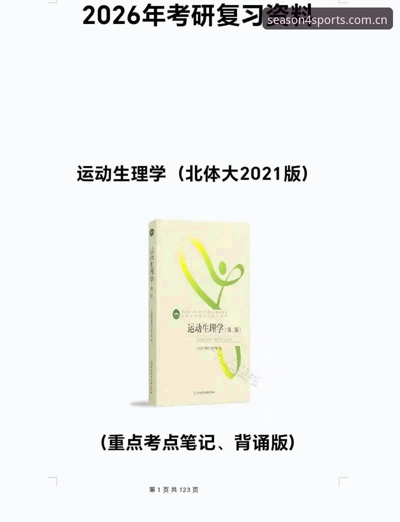 四季体育运动数据2026最新版本安装使用教程，从下载到实战全解析